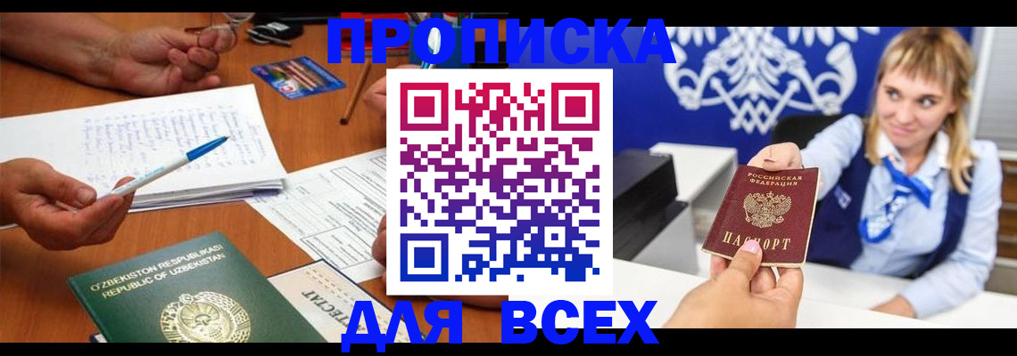купить прописку в Суровикино