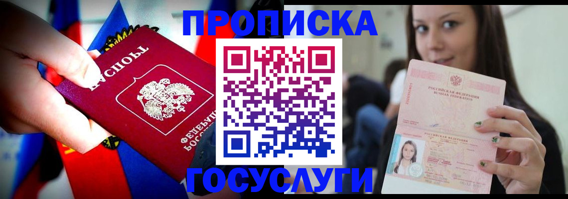 прописка штамп в Суровикино